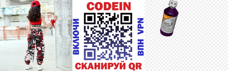 Codein напиток Lean (лин)  где продают   Пошехонье 